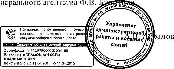 Приказ Росстандарта №63 от 23.01.2015, https://oei-analitika.ru 