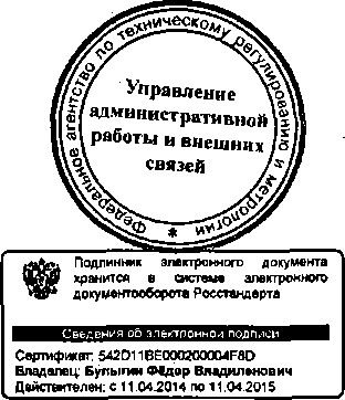 Приказ Росстандарта №48 от 21.01.2015, https://oei-analitika.ru 