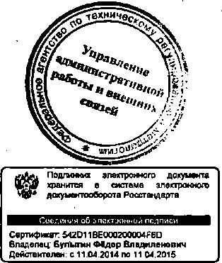 Приказ Росстандарта №47 от 21.01.2015, https://oei-analitika.ru 