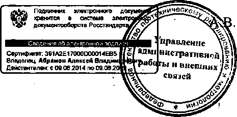 Приказ Росстандарта №29 от 20.01.2015, https://oei-analitika.ru 