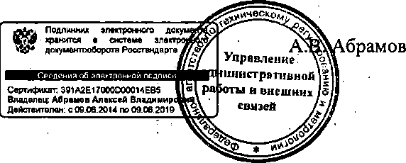 Приказ Росстандарта №28 от 20.01.2015, https://oei-analitika.ru 