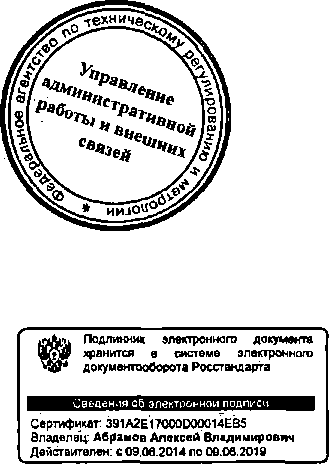 Приказ Росстандарта №10 от 13.01.2015, https://oei-analitika.ru 