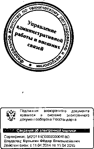 Приказ Росстандарта №69 от 23.01.2015, https://oei-analitika.ru 