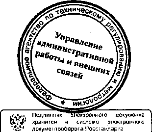 Приказ Росстандарта №67 от 23.01.2015, https://oei-analitika.ru 