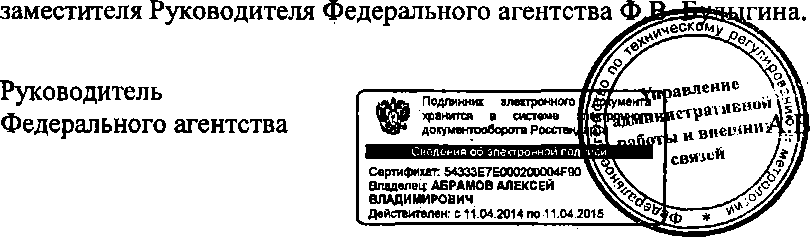 Приказ Росстандарта №2142 от 24.12.2014, https://oei-analitika.ru 