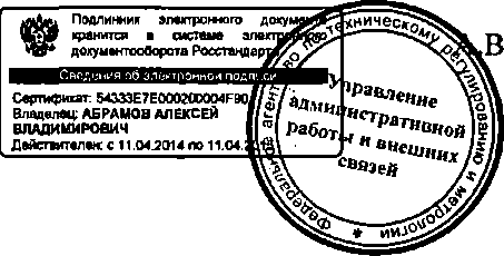 Приказ Росстандарта №2138 от 24.12.2014, https://oei-analitika.ru 
