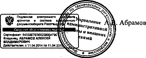 Приказ Росстандарта №2133 от 24.12.2014, https://oei-analitika.ru 