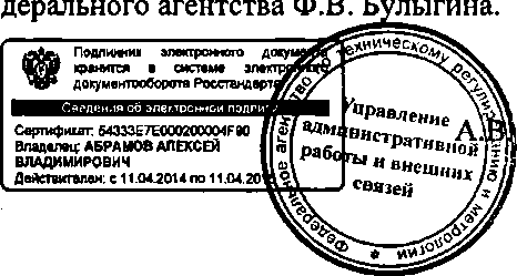 Приказ Росстандарта №2132 от 24.12.2014, https://oei-analitika.ru 