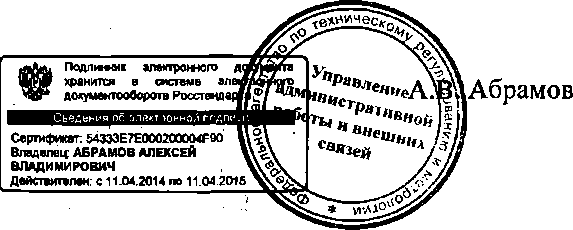 Приказ Росстандарта №2124 от 24.12.2014, https://oei-analitika.ru 