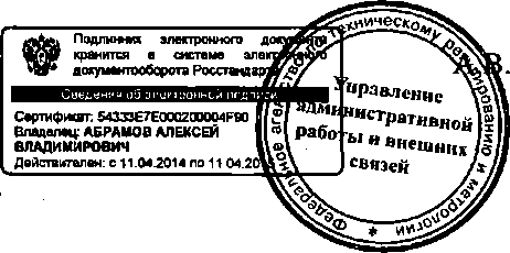 Приказ Росстандарта №2123 от 24.12.2014, https://oei-analitika.ru 