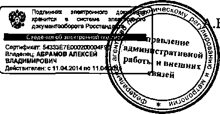 Приказ Росстандарта №2122 от 24.12.2014, https://oei-analitika.ru 