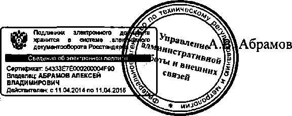 Приказ Росстандарта №2121 от 24.12.2014, https://oei-analitika.ru 