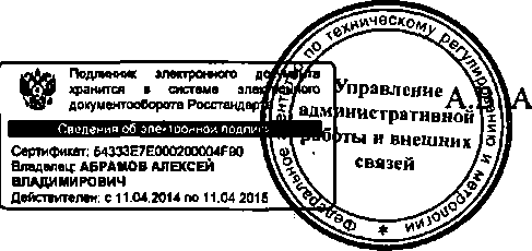 Приказ Росстандарта №2119 от 24.12.2014, https://oei-analitika.ru 