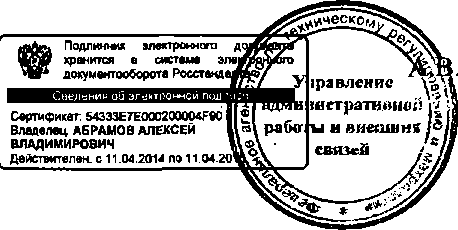 Приказ Росстандарта №2114 от 24.12.2014, https://oei-analitika.ru 