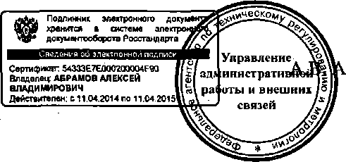 Приказ Росстандарта №2112 от 24.12.2014, https://oei-analitika.ru 