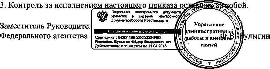 Приказ Росстандарта №2095 от 24.12.2014, https://oei-analitika.ru 