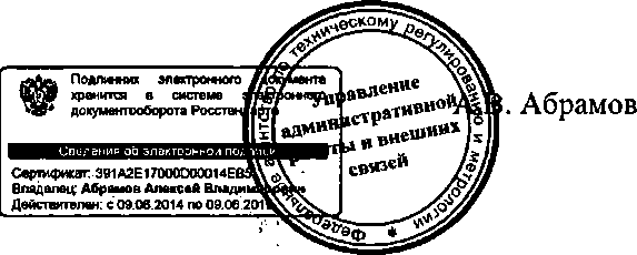 Приказ Росстандарта №2077 от 23.12.2014, https://oei-analitika.ru 