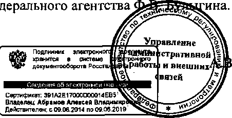 Приказ Росстандарта №2048 от 18.12.2014, https://oei-analitika.ru 