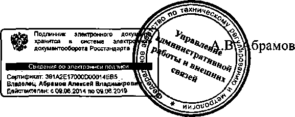 Приказ Росстандарта №2043 от 18.12.2014, https://oei-analitika.ru 
