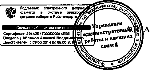 Приказ Росстандарта №2040 от 17.12.2014, https://oei-analitika.ru 