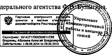 Приказ Росстандарта №2033 от 16.12.2014, https://oei-analitika.ru 