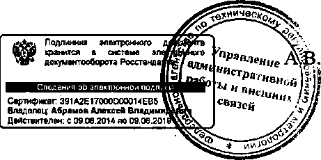Приказ Росстандарта №2030 от 16.12.2014, https://oei-analitika.ru 