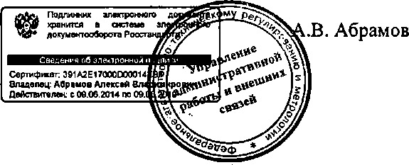 Приказ Росстандарта №2004 от 15.12.2014, https://oei-analitika.ru 