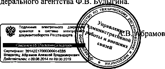 Приказ Росстандарта №1999 от 15.12.2014, https://oei-analitika.ru 