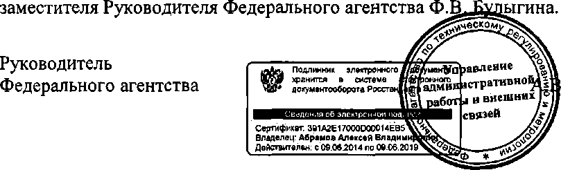 Приказ Росстандарта №1990 от 15.12.2014, https://oei-analitika.ru 