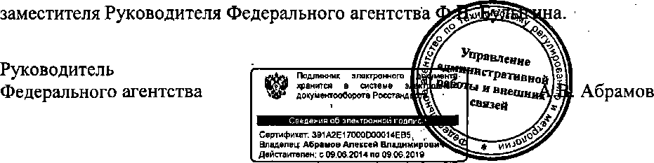 Приказ Росстандарта №1987 от 15.12.2014, https://oei-analitika.ru 