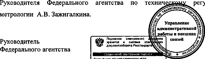 Приказ Росстандарта №1979 от 10.12.2014, https://oei-analitika.ru 