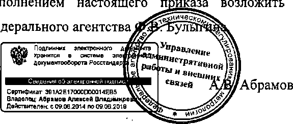 Приказ Росстандарта №1973 от 09.12.2014, https://oei-analitika.ru 