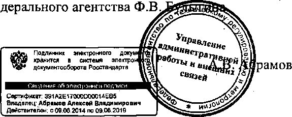 Приказ Росстандарта №1967 от 09.12.2014, https://oei-analitika.ru 