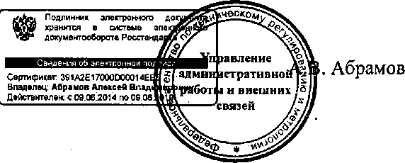 Приказ Росстандарта №1965 от 09.12.2014, https://oei-analitika.ru 