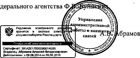 Приказ Росстандарта №1960 от 09.12.2014, https://oei-analitika.ru 