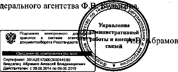 Приказ Росстандарта №1951 от 09.12.2014, https://oei-analitika.ru 