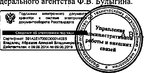 Приказ Росстандарта №1946 от 09.12.2014, https://oei-analitika.ru 