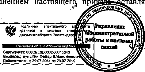 Приказ Росстандарта №1941 от 08.12.2014, https://oei-analitika.ru 