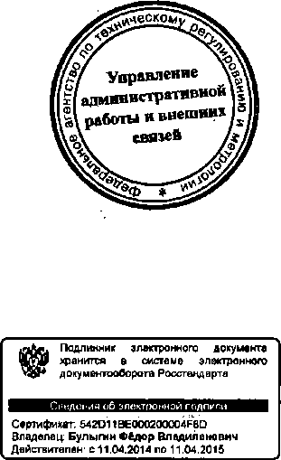 Приказ Росстандарта №1928 от 04.12.2014, https://oei-analitika.ru 