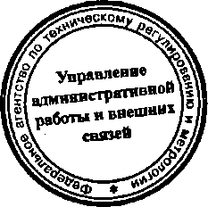 Приказ Росстандарта №1927 от 04.12.2014, https://oei-analitika.ru 