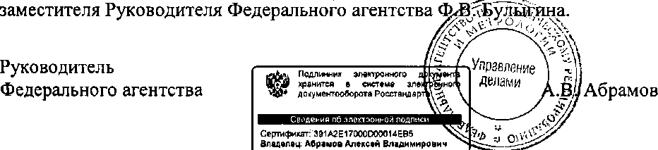 Приказ Росстандарта №1876 от 21.11.2014, https://oei-analitika.ru 