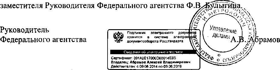 Приказ Росстандарта №1871 от 21.11.2014, https://oei-analitika.ru 