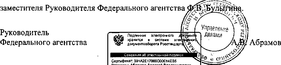 Приказ Росстандарта №1868 от 21.11.2014, https://oei-analitika.ru 