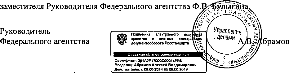 Приказ Росстандарта №1867 от 21.11.2014, https://oei-analitika.ru 