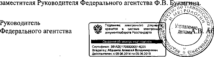 Приказ Росстандарта №1866 от 21.11.2014, https://oei-analitika.ru 