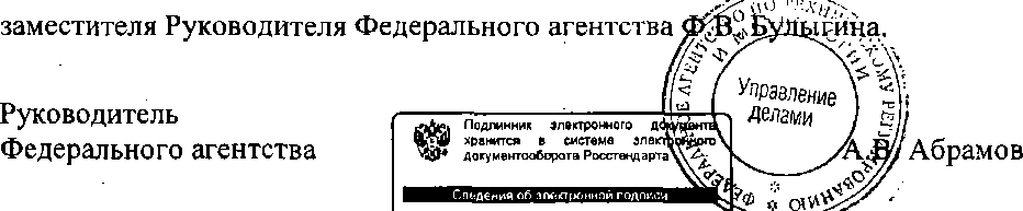 Приказ Росстандарта №1852 от 20.11.2014, https://oei-analitika.ru 