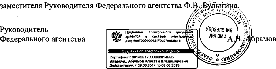 Приказ Росстандарта №1842 от 20.11.2014, https://oei-analitika.ru 