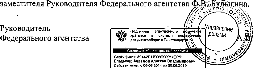 Приказ Росстандарта №1835 от 20.11.2014, https://oei-analitika.ru 