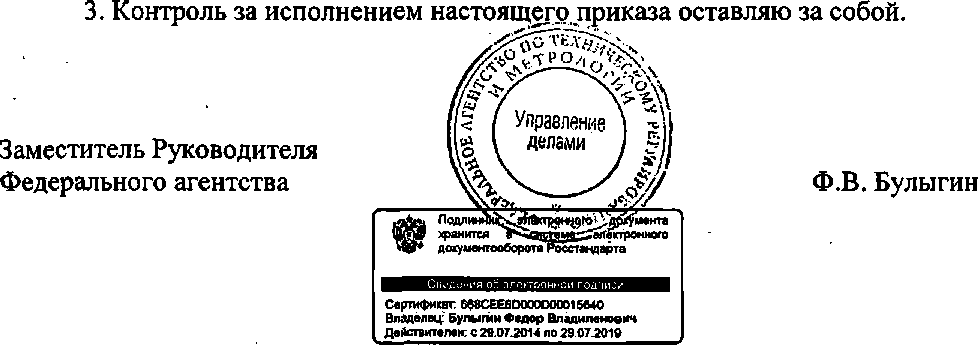 Приказ Росстандарта №1808 от 11.11.2014, https://oei-analitika.ru 