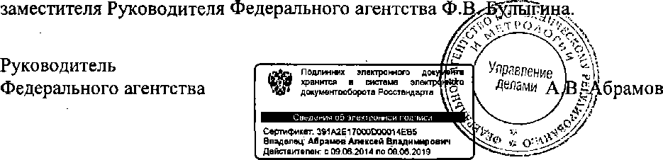 Приказ Росстандарта №1792 от 10.11.2014, https://oei-analitika.ru 